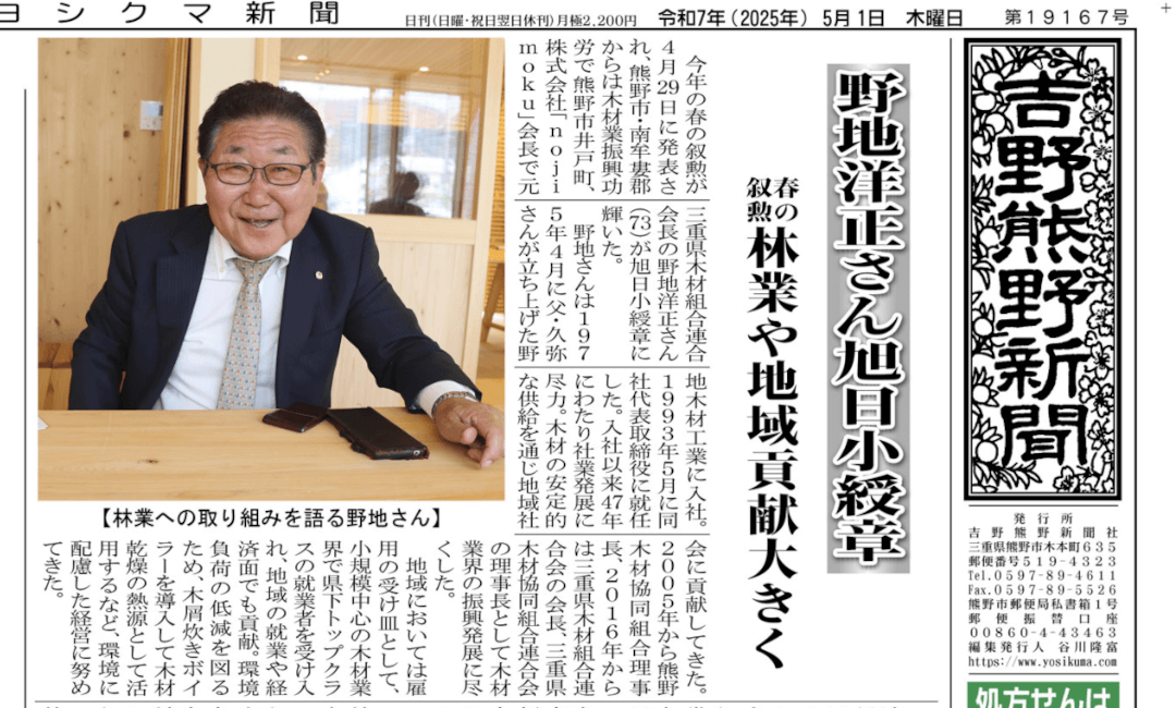 吉野熊野新聞記事から
