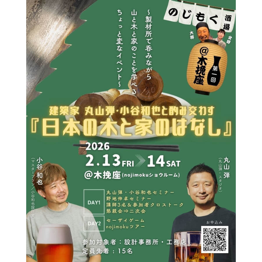 nojimoku初のリアル酒場、開店します！