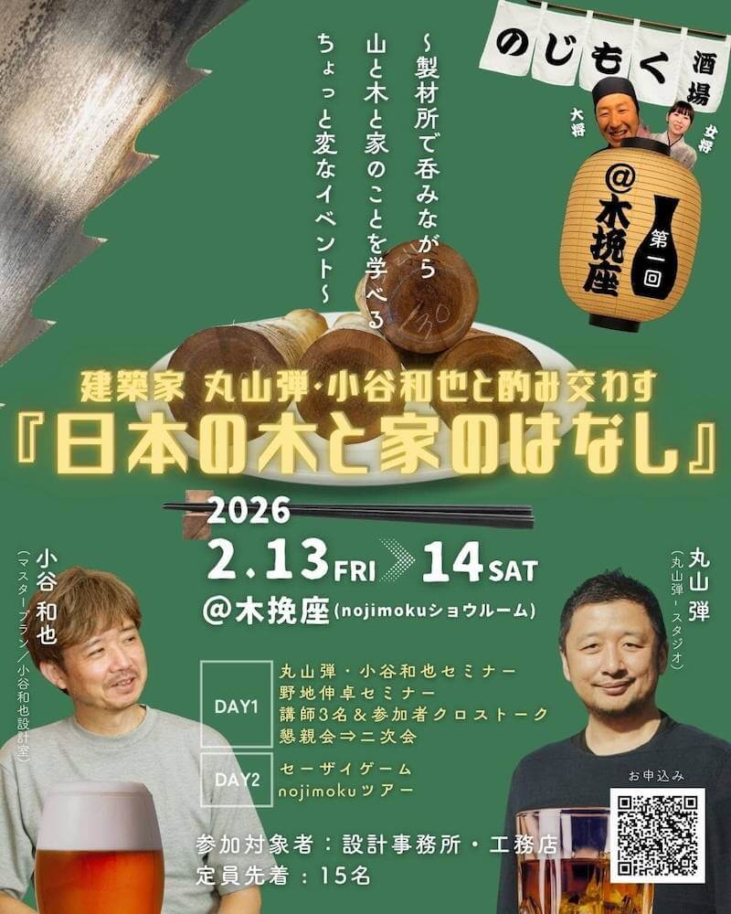 のじもくリアル酒場01-開催概要