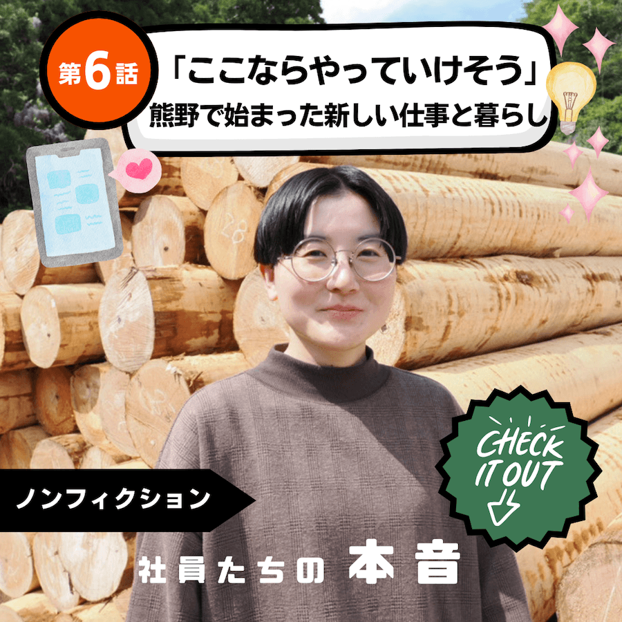 第6話 「ここならやっていけそう」熊野で始まった新しい仕事と暮らし