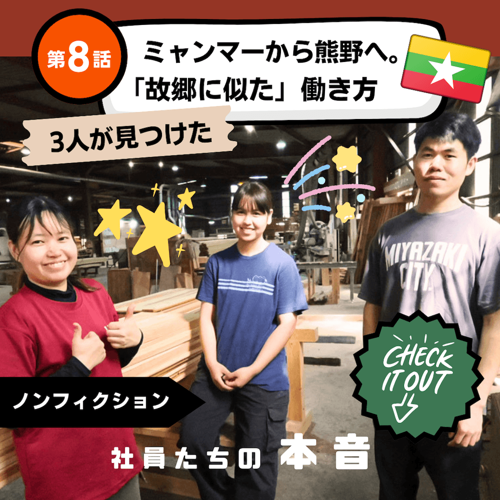 第8話 ミャンマーから熊野へ。3人が見つけた「故郷に似た」働き方